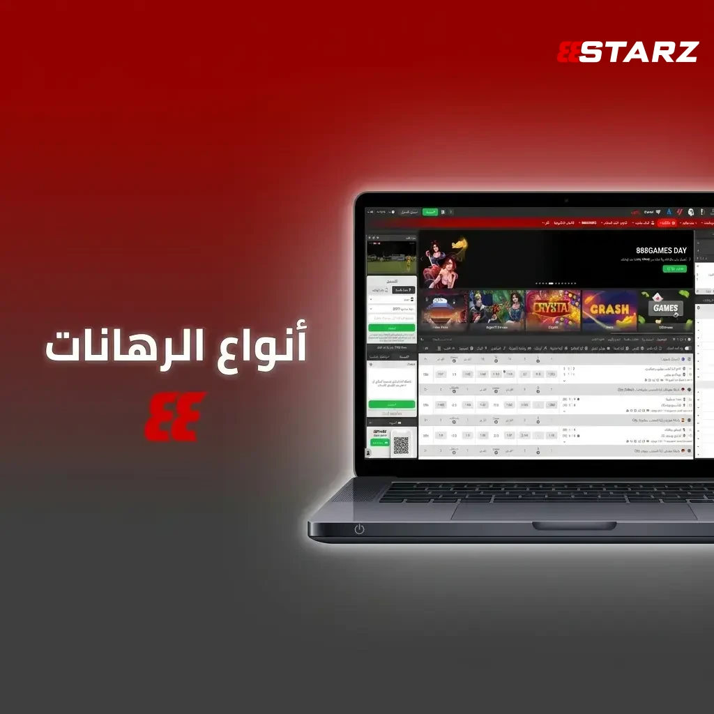 تصفح أنواع الرهانات في 888starz، واختر الأسلوب الأنسب لك.