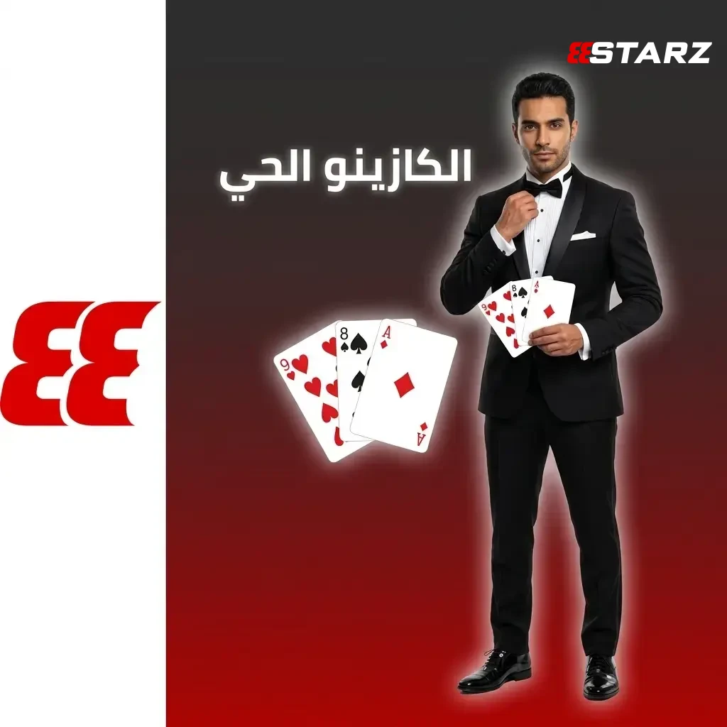 1 العب الكازينو الحي في 888star، وتفاعل مع موزعين حقيقيين.