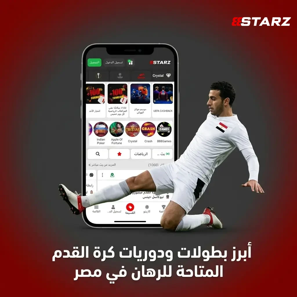 راهن على مباريات الدوري المصري في 888starz، واستمتع بأقوى المنافسات المحلية بأفضل الحصص.