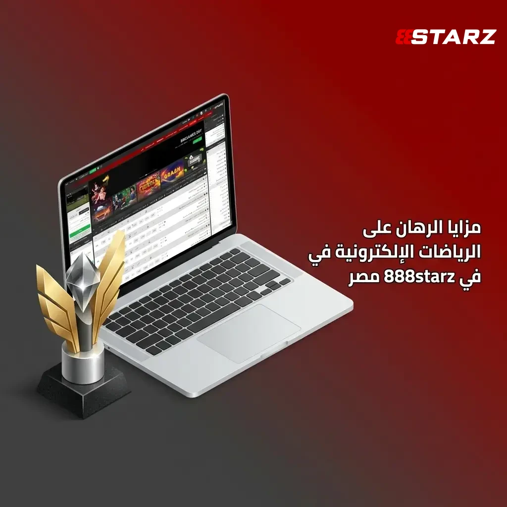 استمتع بأفضل أوتار مراهنات الرياضات الإلكترونية في 888starz، والتي تشمل أشهر الألعاب العالمية مثل CS2 وDota 2.