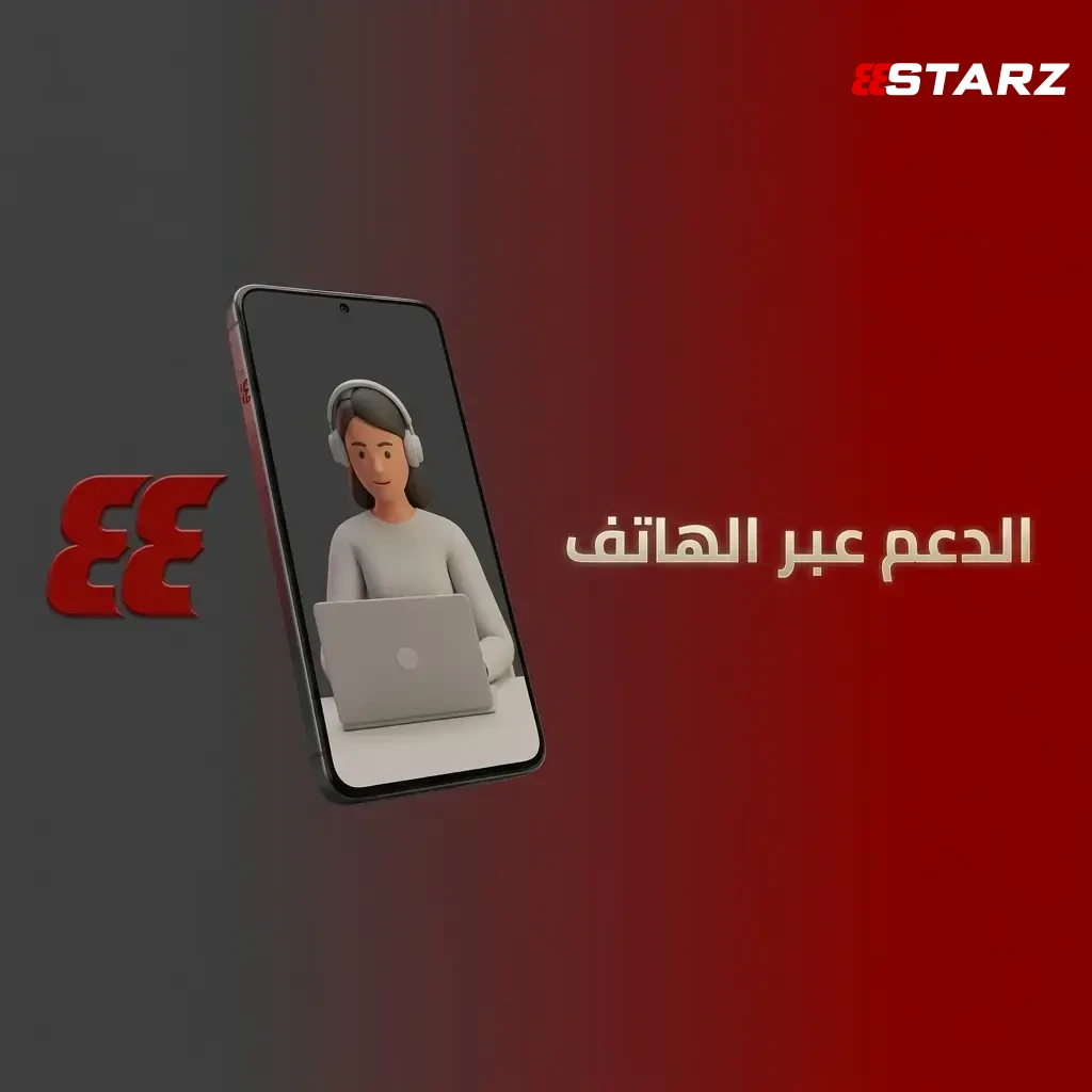 اتصل بخدمة عملاء 888starz عبر الهاتف، للتحدث مباشرة مع ممثل الدعم وحل مشكلتك بسرعة.