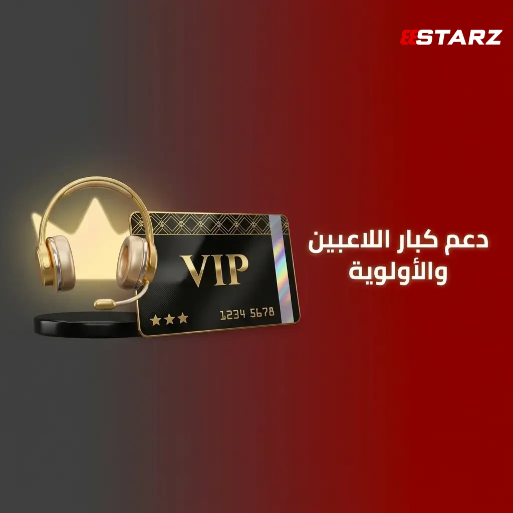 انضم إلى برنامج VIP في 888starz، واستمتع بقنوات دعم حصرية وأوقات استجابة فائقة السرعة لطلباتك.