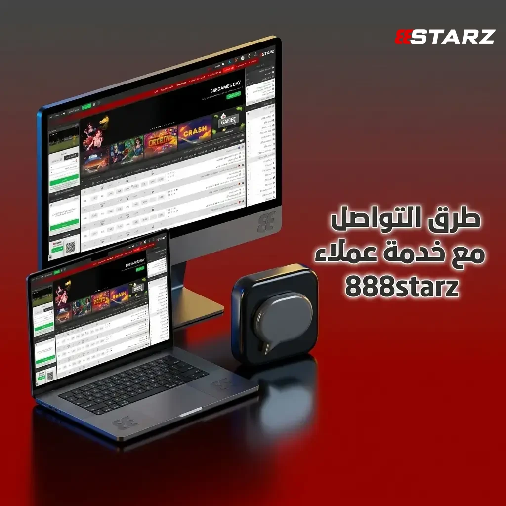 تواصل مع دعم 888starz الفني، واحصل على حلول فورية لمشكلاتك عبر الدردشة.