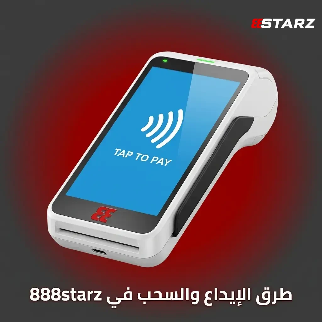 استكشف طرق دفع 888starz، وأتمم عمليات الإيداع والسحب بكل سهولة.