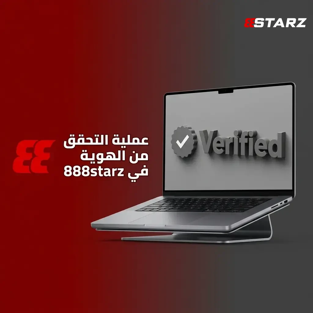 أكمل عملية التحقق في 888starz، واضمن أمان سحوباتك.