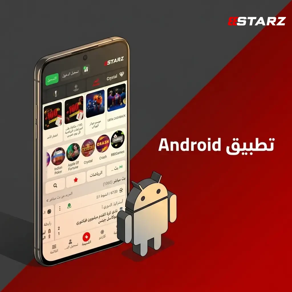 حمل تطبيق 888starz على أندرويد، وابدأ اللعب الآن.