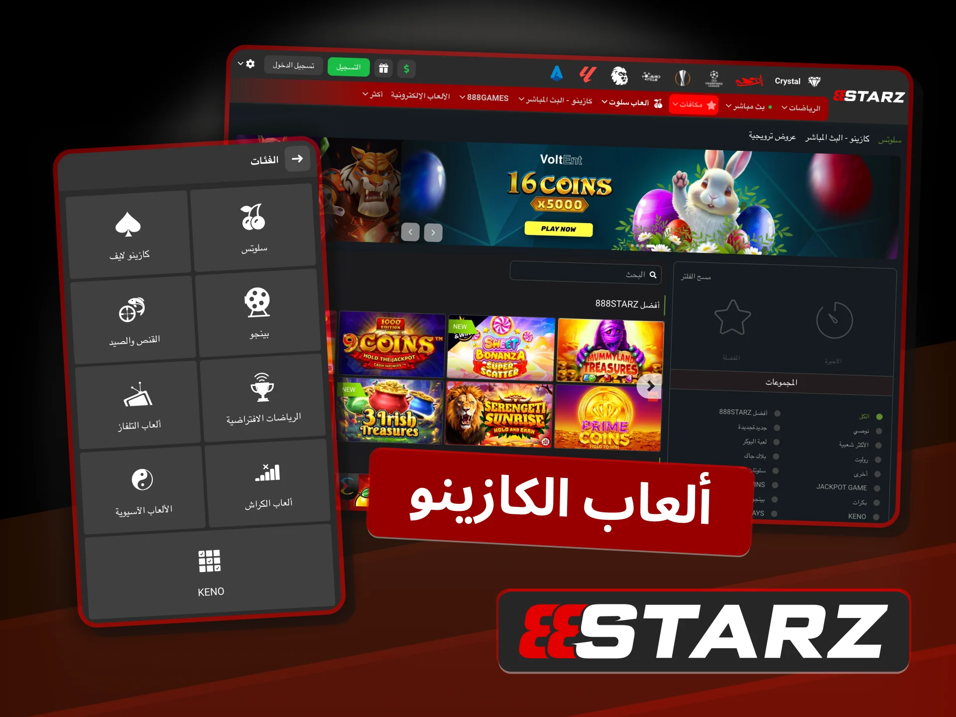 تابع أحدث إصدارات ألعاب الكازينو في منصة 888starz، واستفد من التنوع الكبير في ألعاب السلوتس والطاولة.