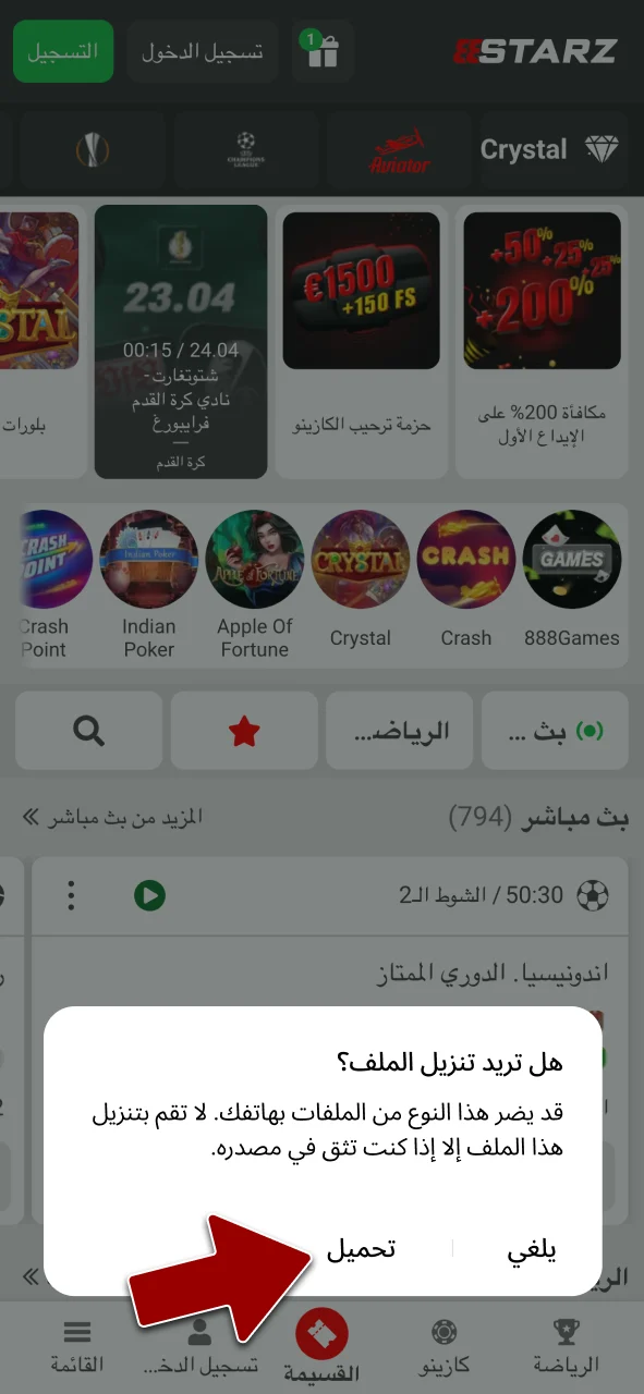 اضغط على تأكيد في تطبيق 888starz، وابدأ عملية التنزيل.