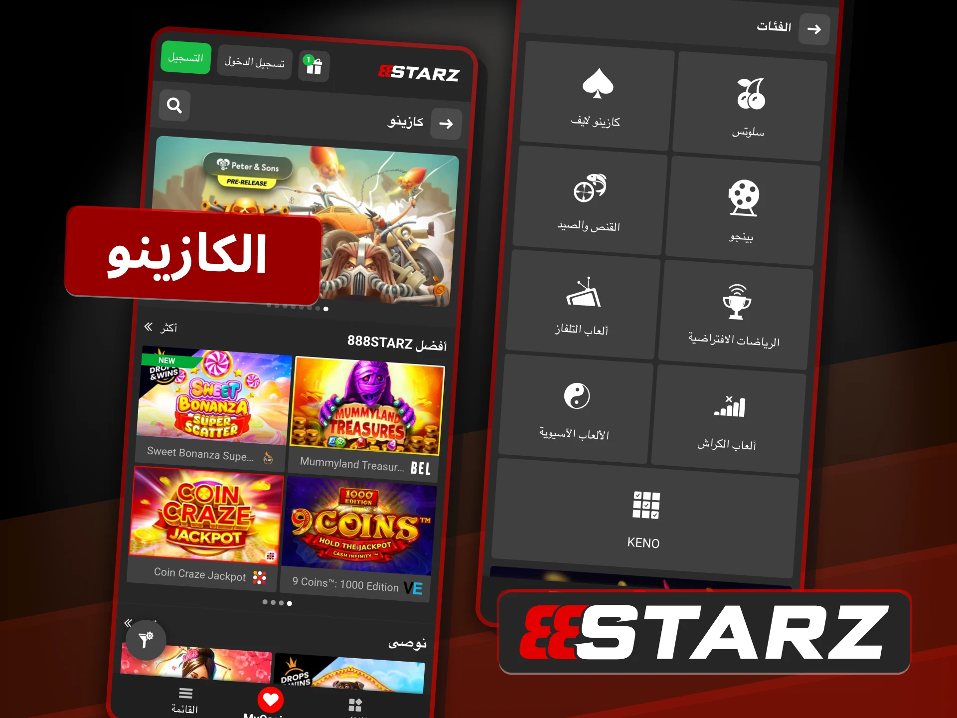 استمتع بأفضل ألعاب السلوتس في 888starz، واربح مكافآت حصرية اليوم.