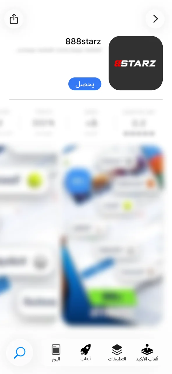 انتقل إلى متجر App Store، وحمل تطبيق 888starz الرسمي.