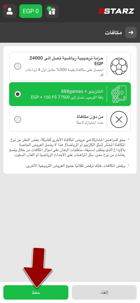 فعل مكافأة 888starz من قسم العروض، وابدأ باستخدام رصيدك الإضافي في اللعب.