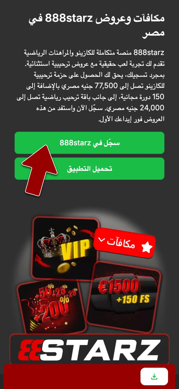 سجل في 888starz الآن، وأنشئ حسابك الجديد خلال ثوان معدودة فقط.