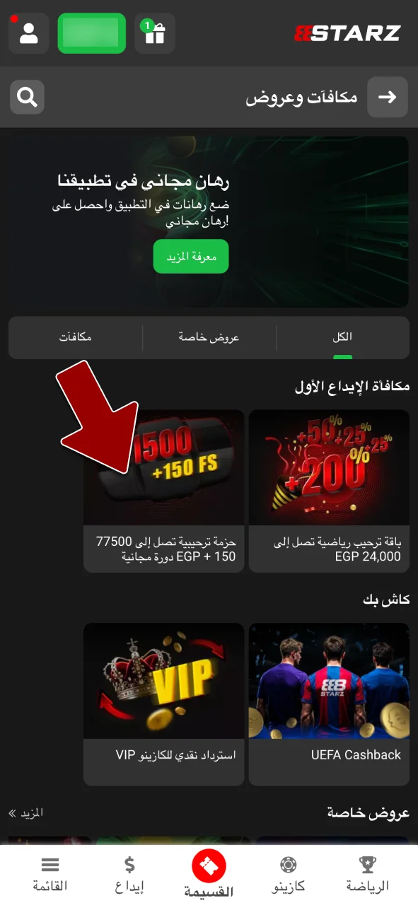 فعل بونص 888starz الترحيبي، واستفد من رصيد إضافي لرهاناتك.