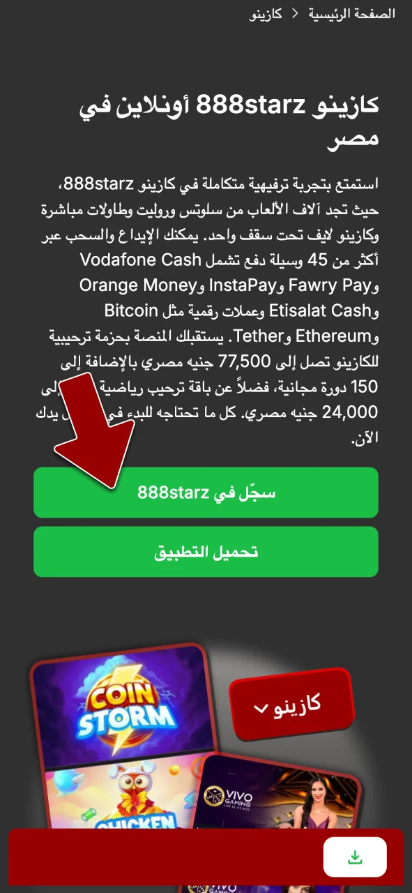 اضغط على زر تسجيل 888starz، وأنشئ حسابك في أقل من دقيقتين.
