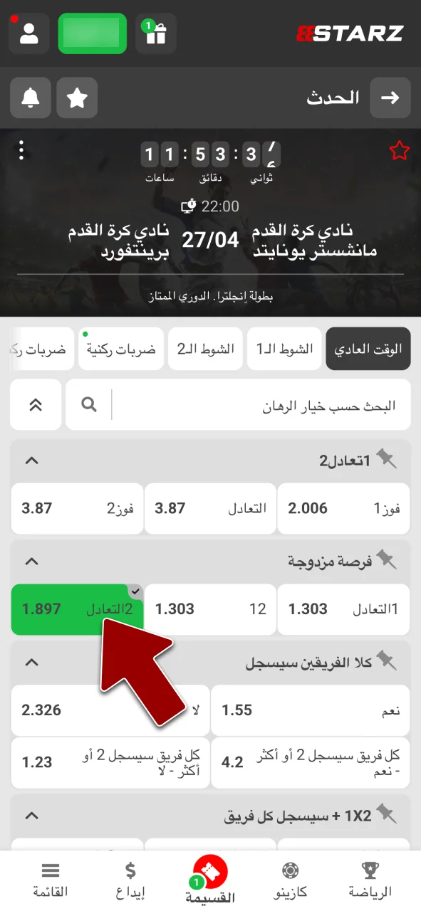 تصفح أسواق مراهنات 888starz، واطلع على خيارات الأهداف والنتائج النهائية لكل مباراة.