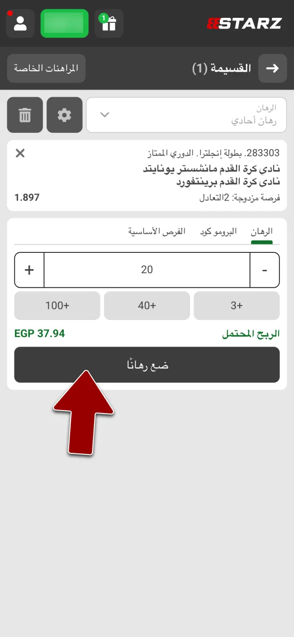 أكد رهان 888starz الخاص بك، وراجع مبلغ الرهان والحصص النهائية قبل إتمام العملية.