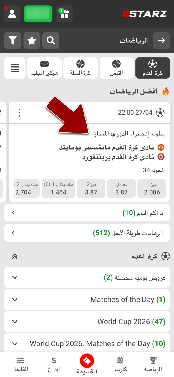 تصفح قسم كرة القدم في 888starz، واختر أقوى البطولات العالمية والمحلية للمراهنة عليها.