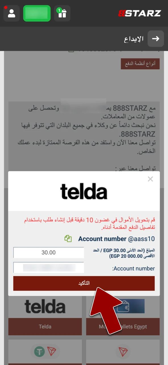 راجع بياناتك في 888starz، وأكد عملية الإيداع بنجاح.