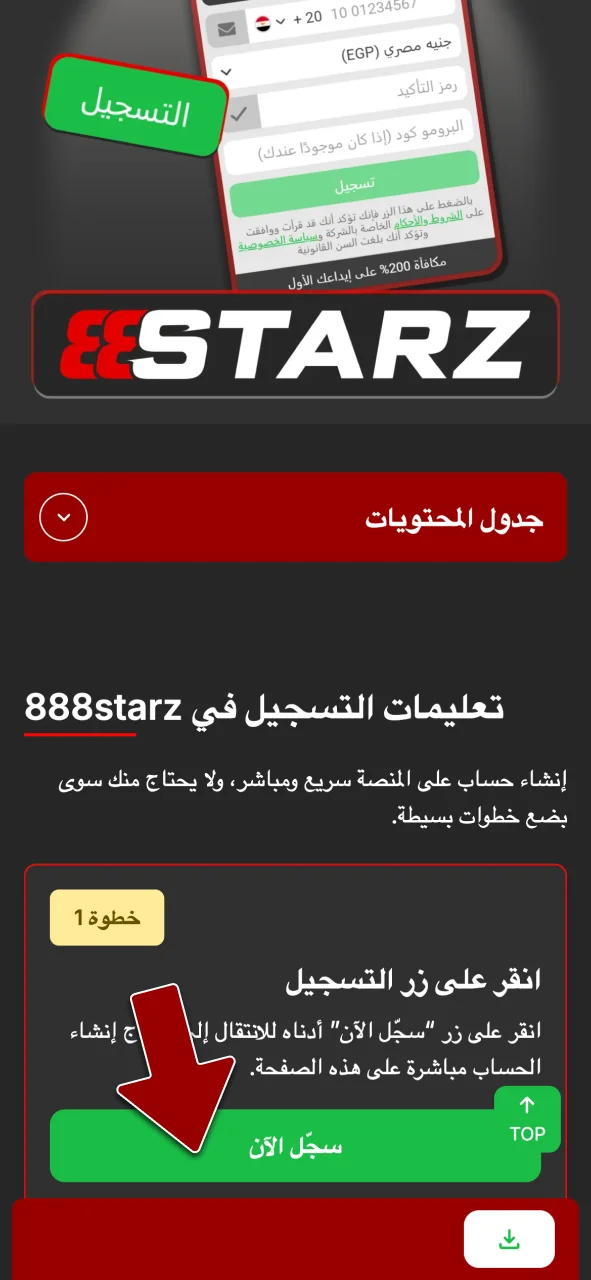 انقر على زر تسجيل 888starz، وانتقل مباشرة لتعبئة نموذج اشتراكك الجديد.