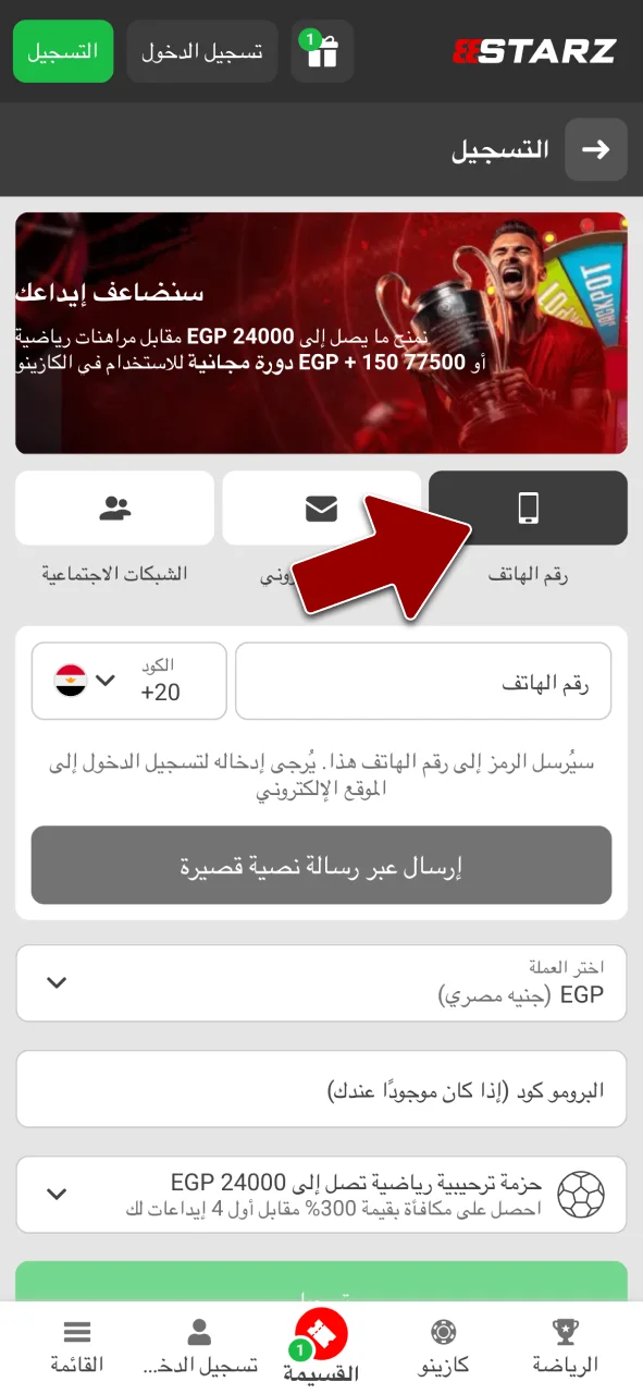 تصفح طرق الانضمام إلى 888starz، واختر التسجيل برقم الهاتف لضمان أمان حسابك.