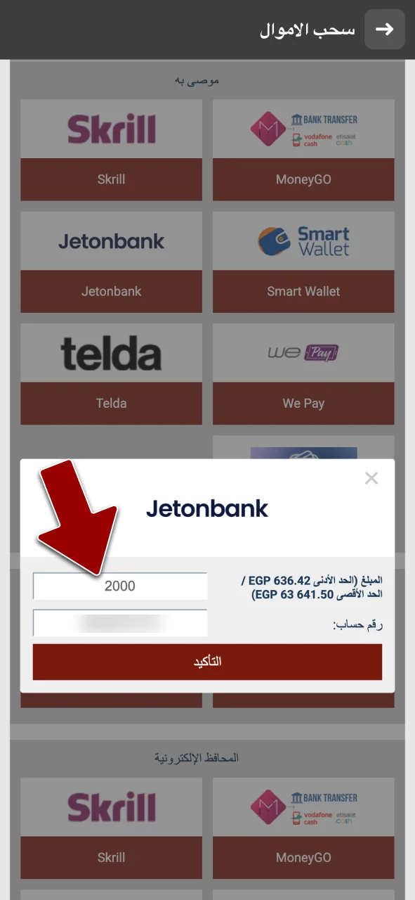 أدخل مبلغ سحب 888starz المطلوب، وتأكد من مطابقتك للحدود الدنيا والقصوى.
