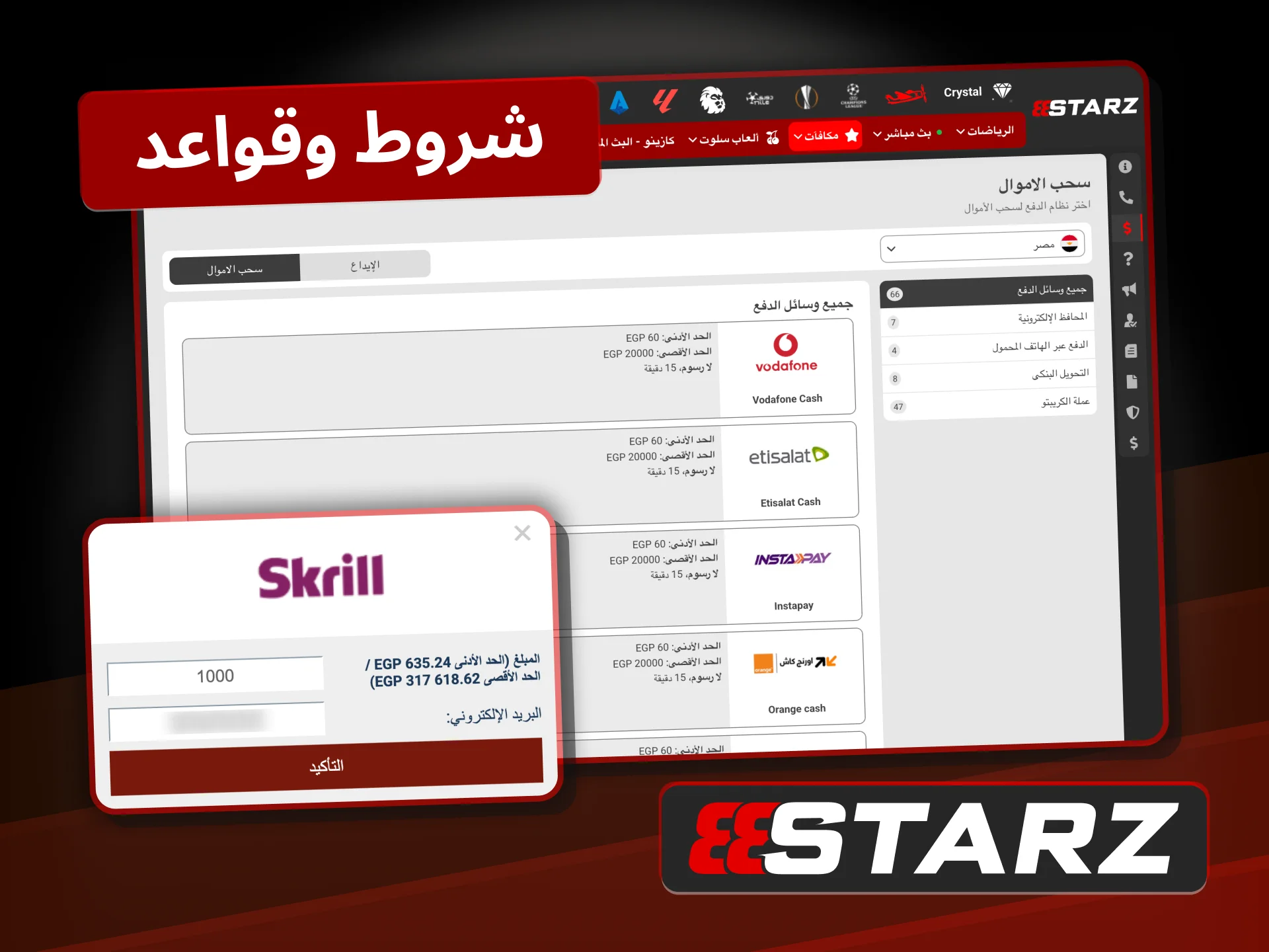 راجع شروط سحب 888starz الرسمية، واضمن مطابقة بياناتك لسياسات المنصة المعتمدة.