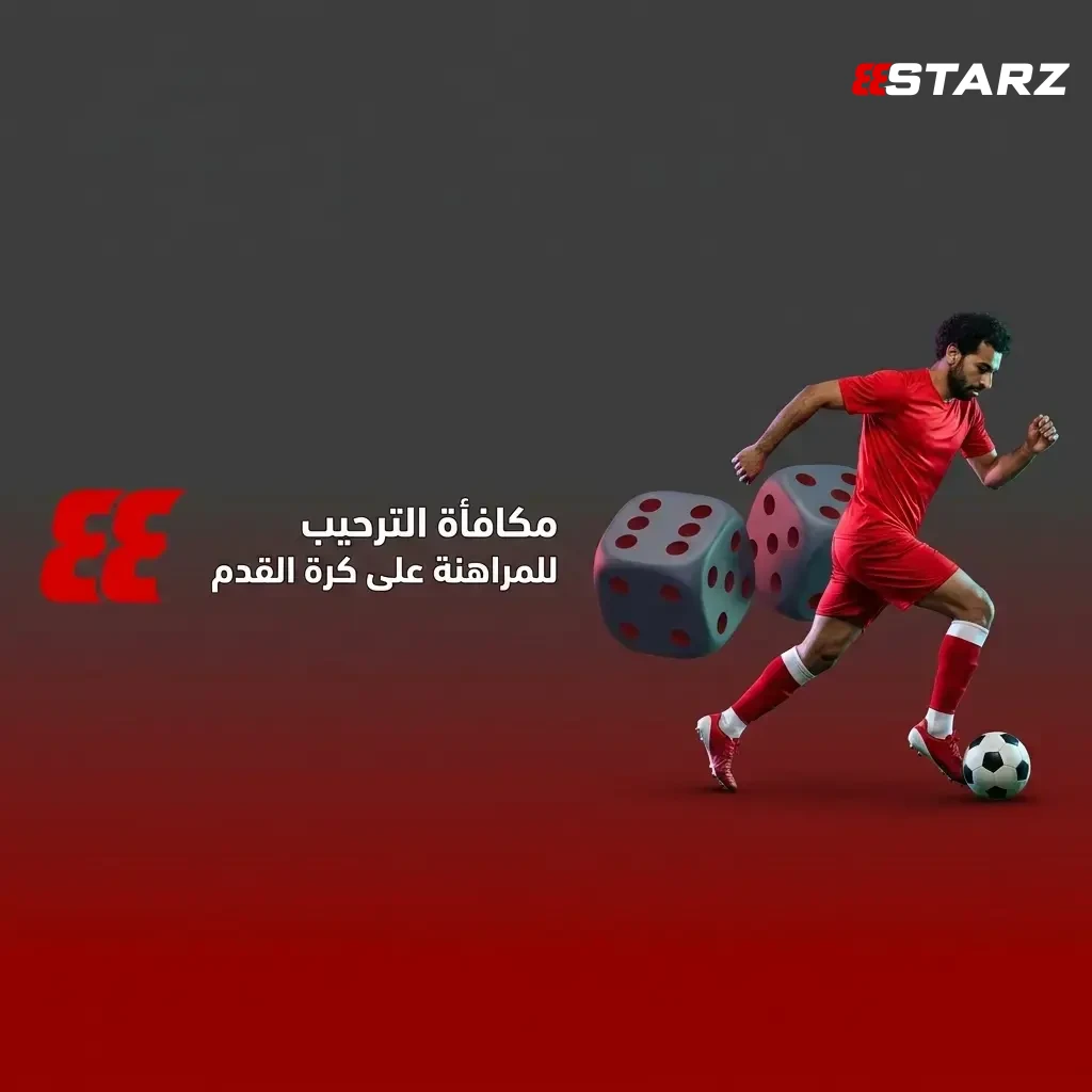 مكافأة ترحيبية في 888starz تصل إلى 24,000 جنيه للرهان على كرة القدم للمستخدمين الجدد.